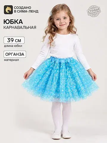 Карнавальная юбка для девочки, органза, 