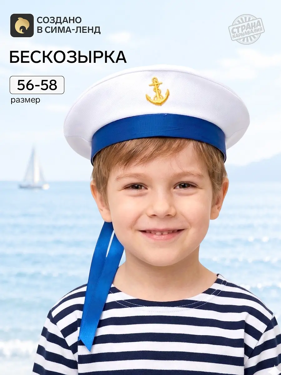 Бескозырка Юнга белая 52-54