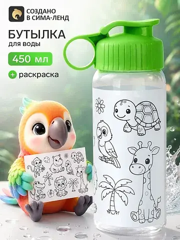 Бутылка для воды с раскраской