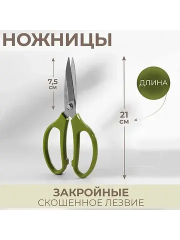 Ножницы закройные, скошенное лезвие, 8