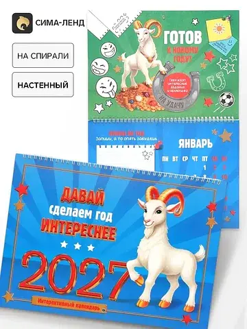 Календарь 2027 на спирали большой