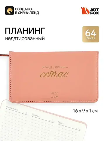 Планинг недатированный горизонтальный, 6