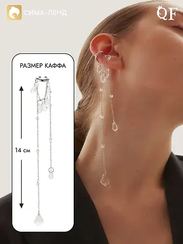 Серьга кафф без прокола