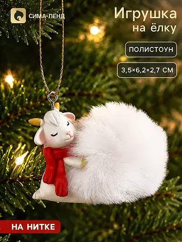 Ёлочное украшение с пушком