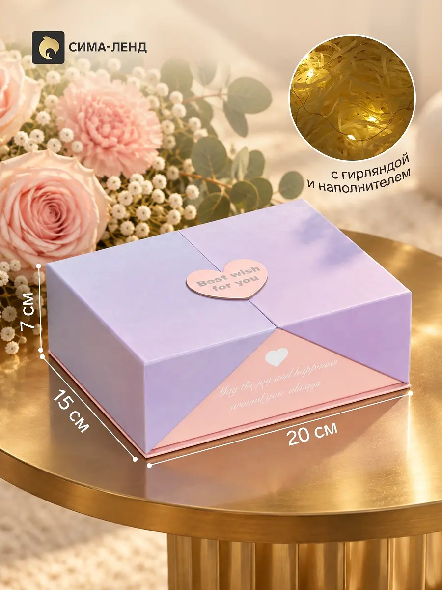 Коробка подарочная складная с гирляндой 20×15×7 см сиреневая