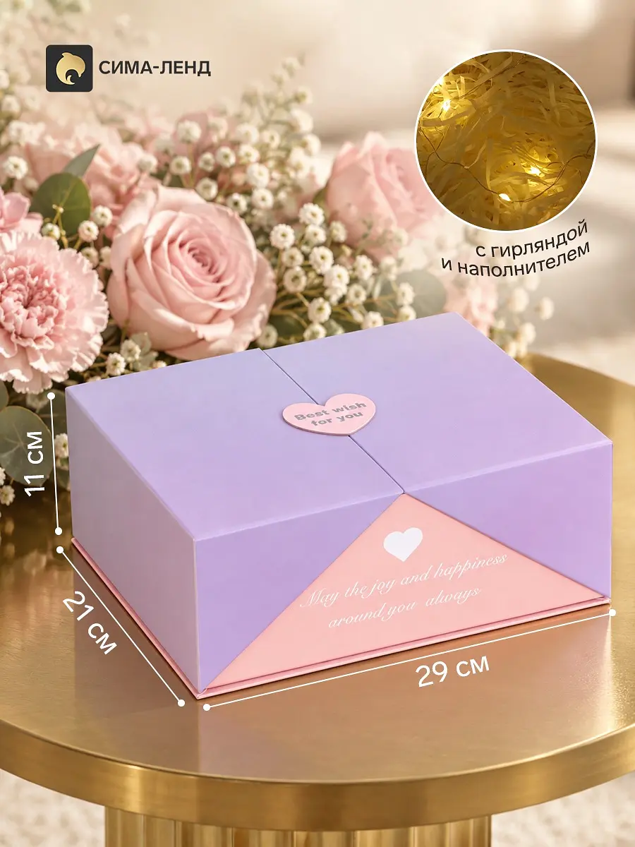 Коробка подарочная складная с наполнением Сердце 29×21×11 см