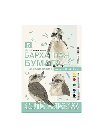 Набор цветной бархатной бумаги самокл. а