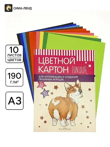 Картон цветной, набор 10 листов, 10 цвет
