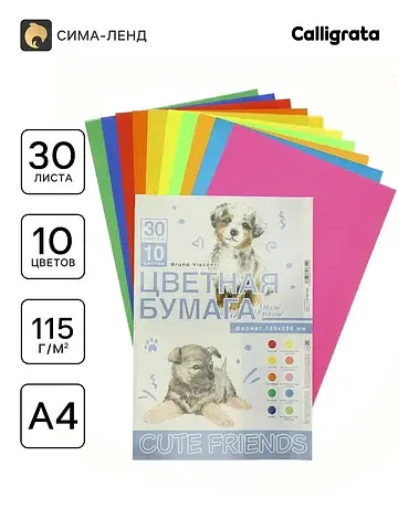 Набор цветной бумаги а4 30л. 10цв.
