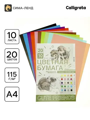 Набор цветной бумаги а4 10л. 20цв.