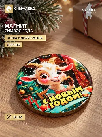 Магнит на холодильник, новогодний