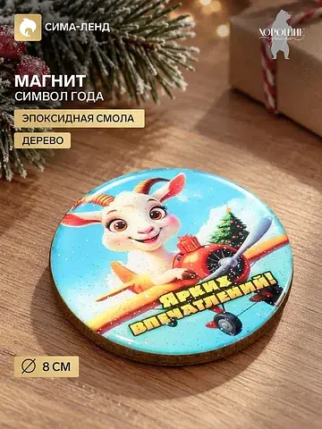 Магнит на холодильник, новогодний