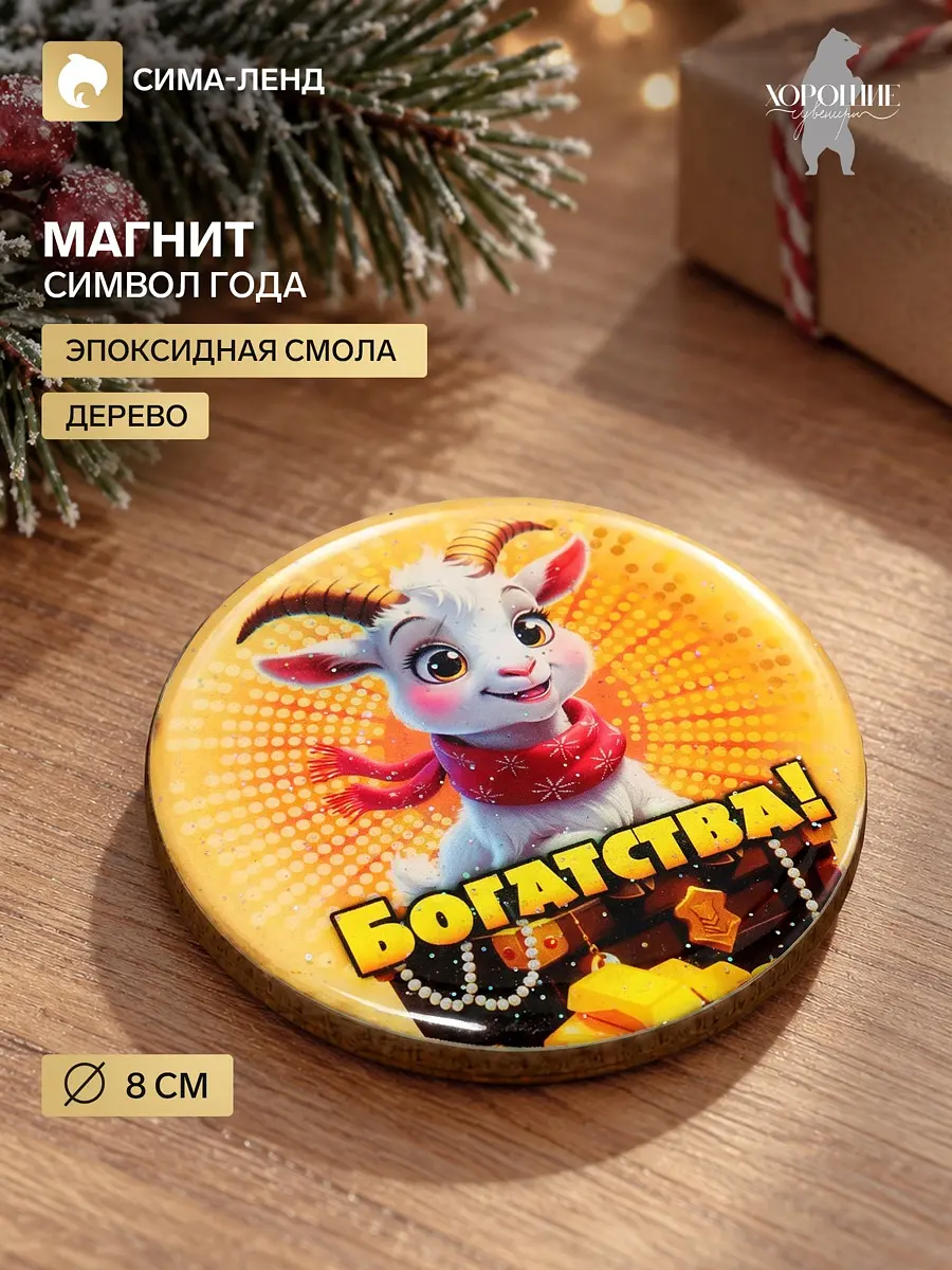 Магнит на холодильник новогодний жёлтый 8 см