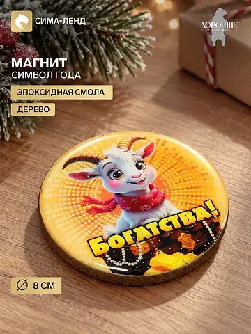 Магнит на холодильник, новогодний