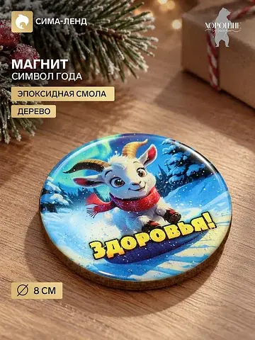 Магнит на холодильник, новогодний