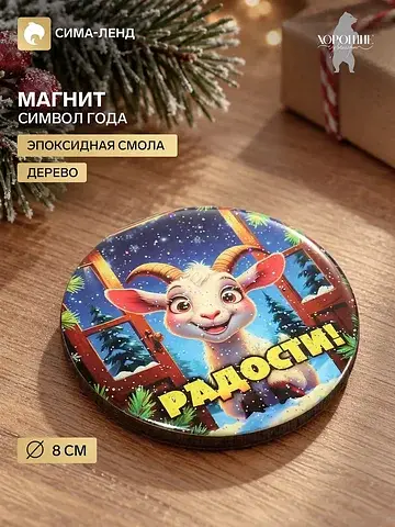 Магнит на холодильник, новогодний