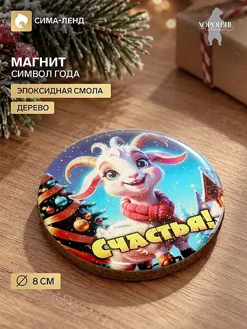 Магнит на холодильник, новогодний