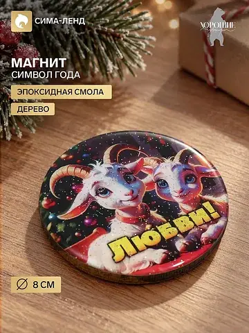 Магнит на холодильник, новогодний