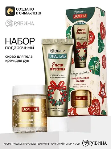 Подарочный набор: крем для рук 30 мл, ск