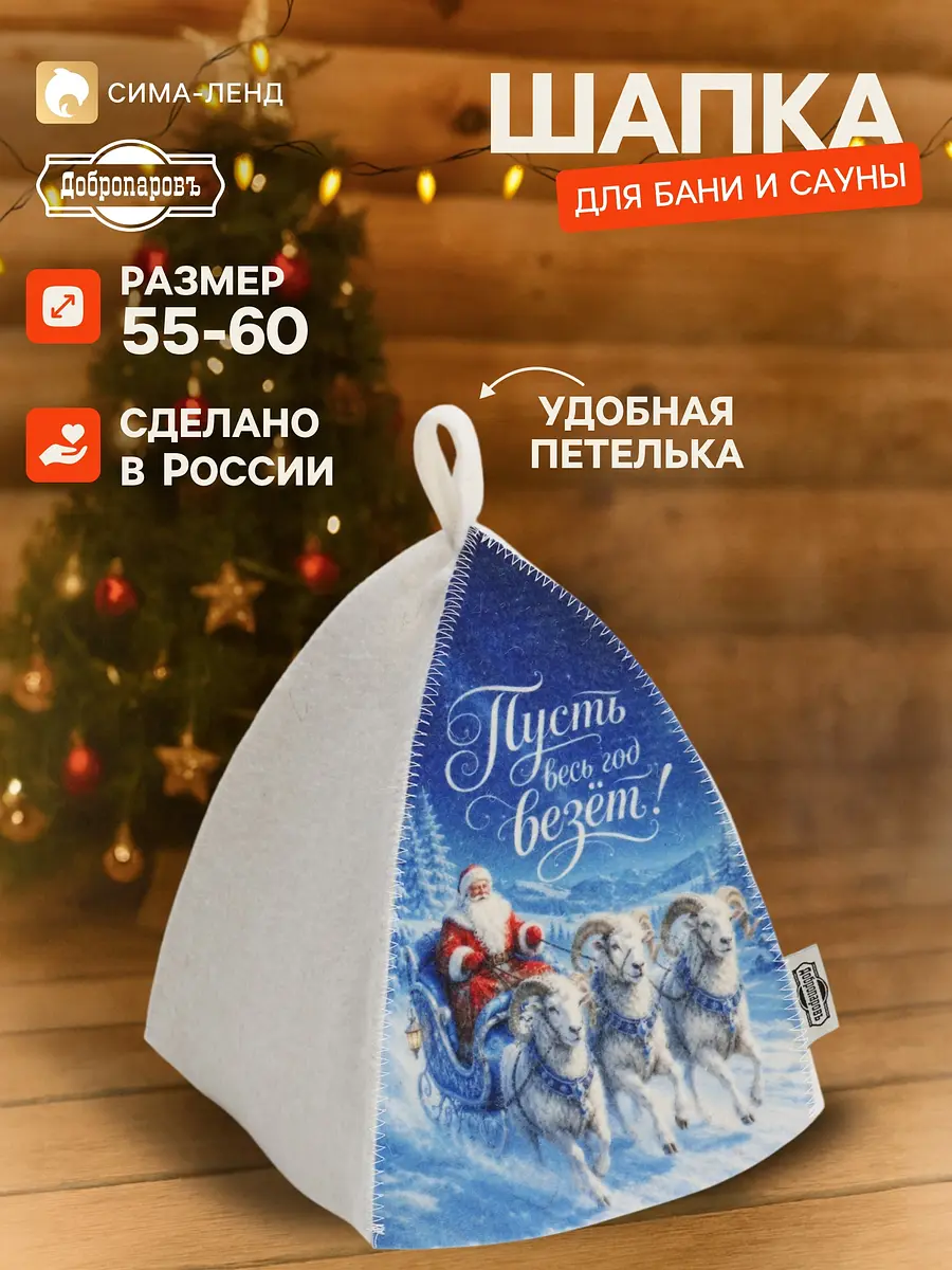 Шапка для бани и сауны Добропаровъ войлочная с новогодним рисунком голубая