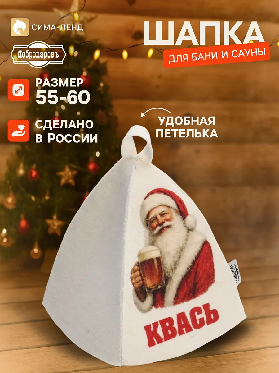 Шапка для бани и сауны Добропаровъ Квась красная с надписью