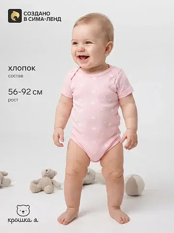 Боди Крошка Я