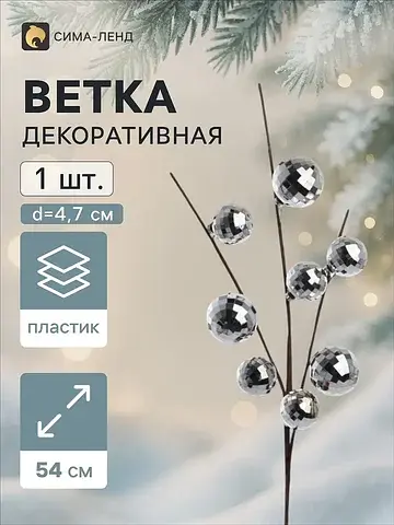 Ветка декоративная