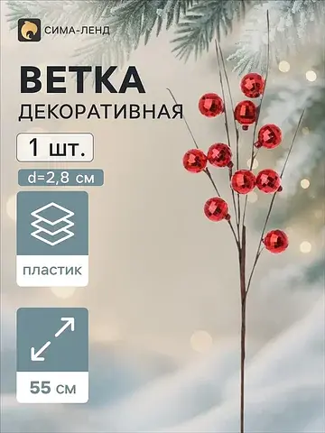 Ветка декоративная