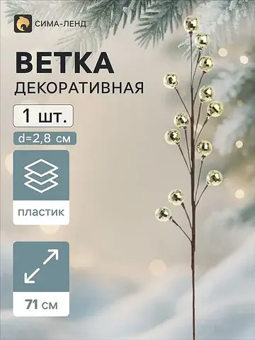 Ветка декоративная