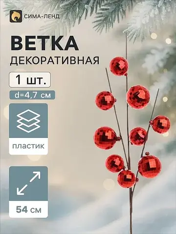 Ветка декоративная