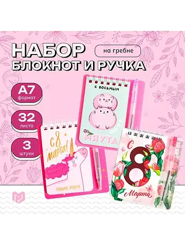 Набор блокнот и мини ручка 9 х 10,4 см. 