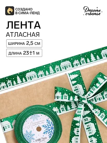 Лента атласная