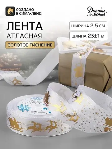 Лента атласная с тиснением