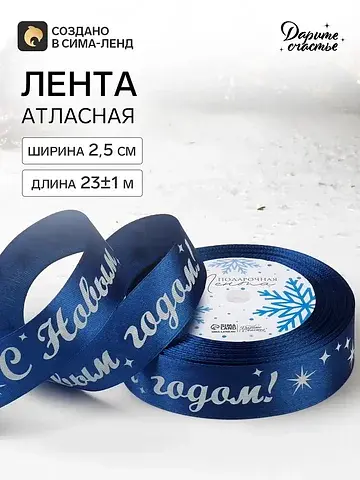 Лента атласная