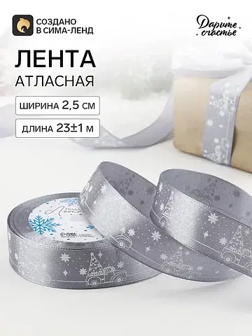 Лента атласная