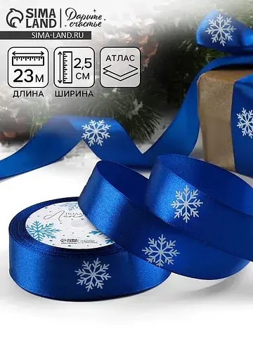 Лента атласная новогодняя