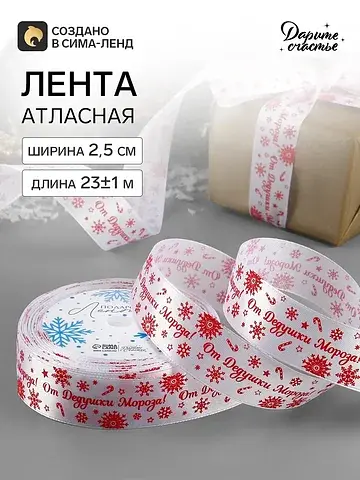 Лента атласная