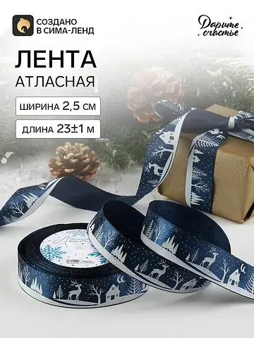 Лента атласная