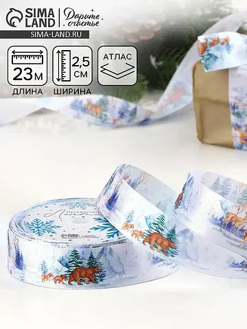 Лента атласная