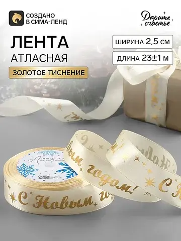 Лента атласная с тиснением