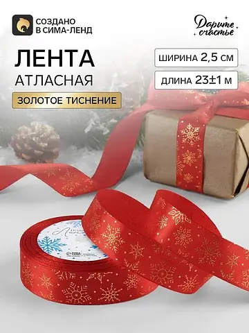 Лента атласная с тиснением