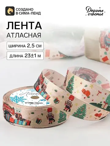 Лента атласная