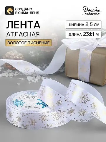 Лента атласная с тиснением