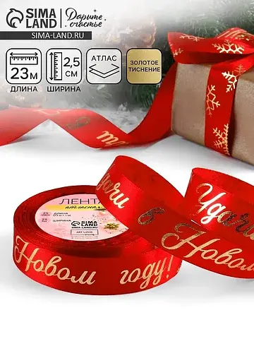 Лента атласная с тиснением