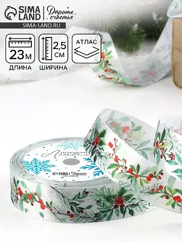 Лента атласная