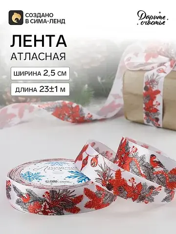 Лента атласная