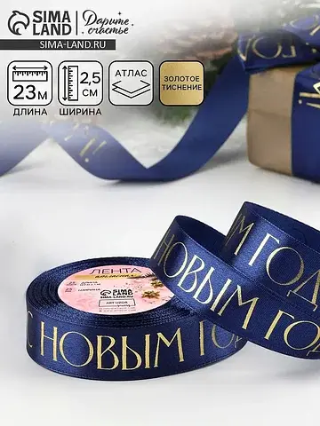 Лента атласная с тиснением