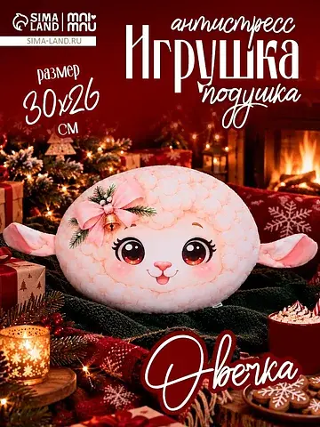 Игрушка-подушка антистресс
