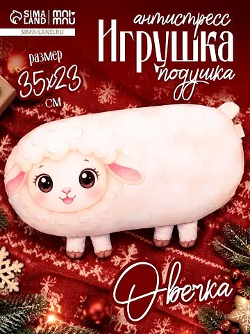 Игрушка-подушка антистресс