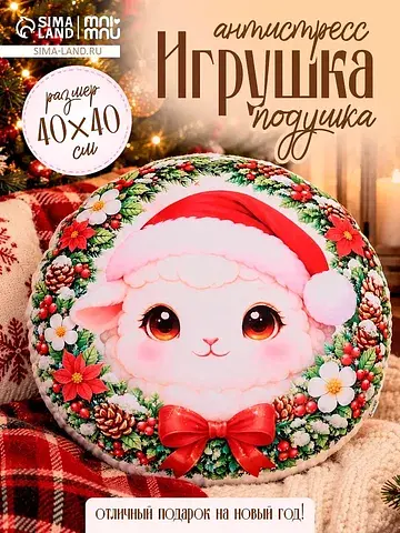 Игрушка-подушка антистресс